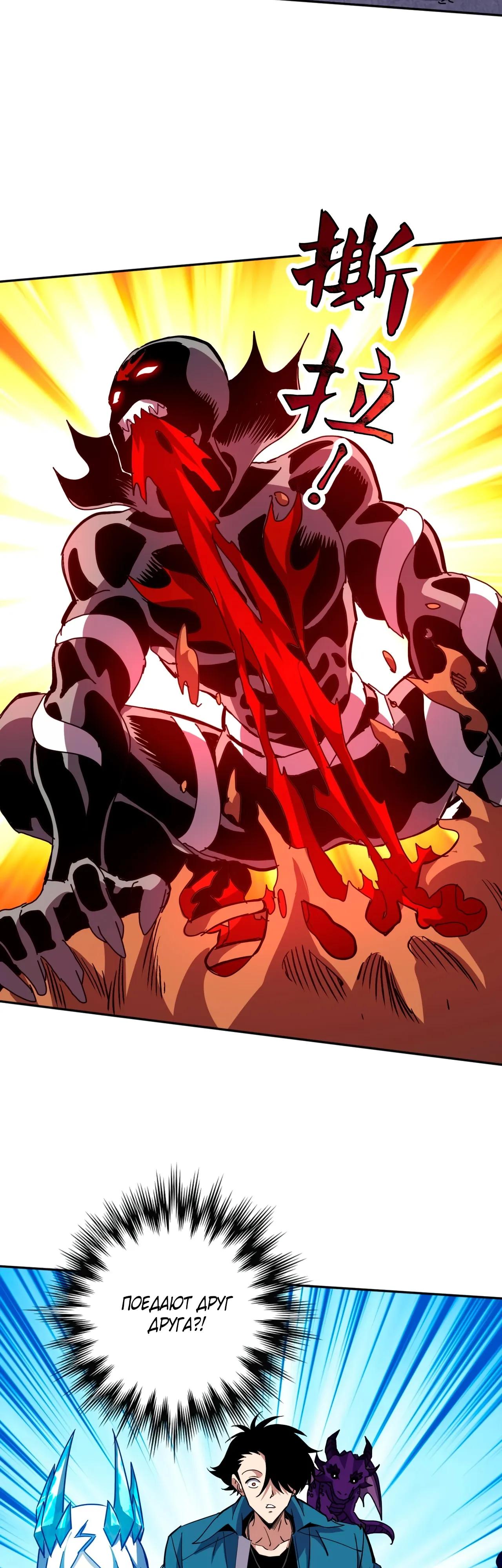 Манга Вторжение Зверей: Я вижу пути эволюции! - Глава 62 Страница 9