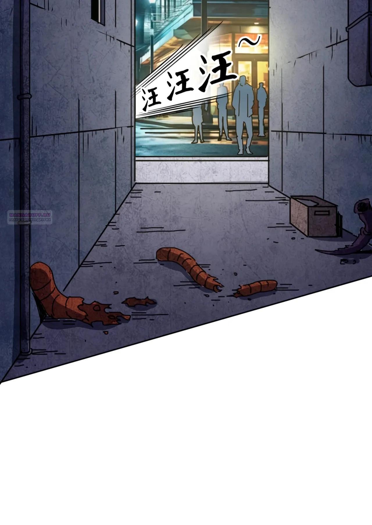 Манга Вторжение Зверей: Я вижу пути эволюции! - Глава 62 Страница 30