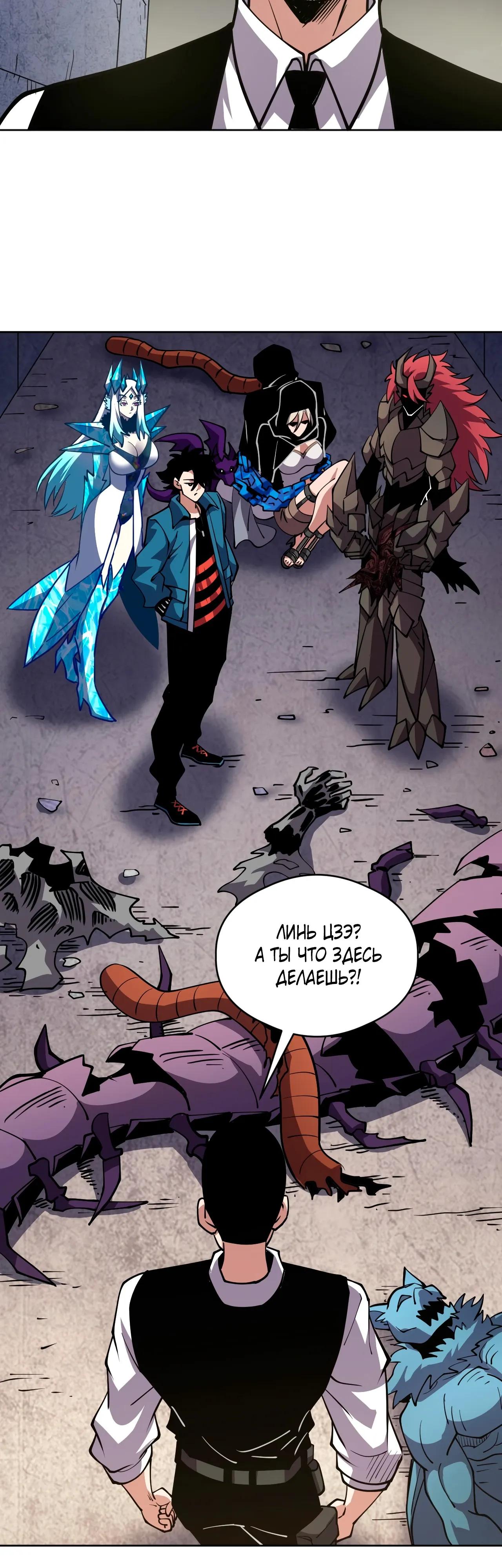 Манга Вторжение Зверей: Я вижу пути эволюции! - Глава 62 Страница 32