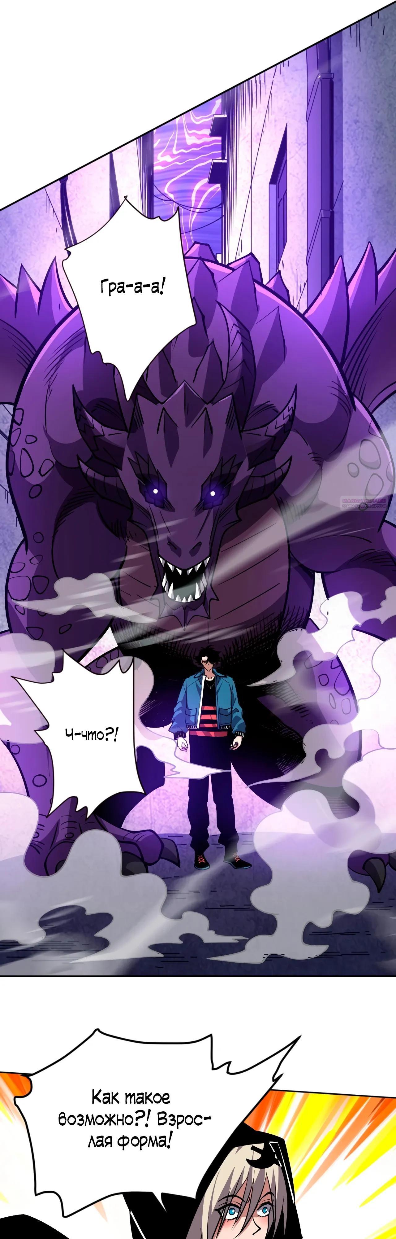 Манга Вторжение Зверей: Я вижу пути эволюции! - Глава 62 Страница 26