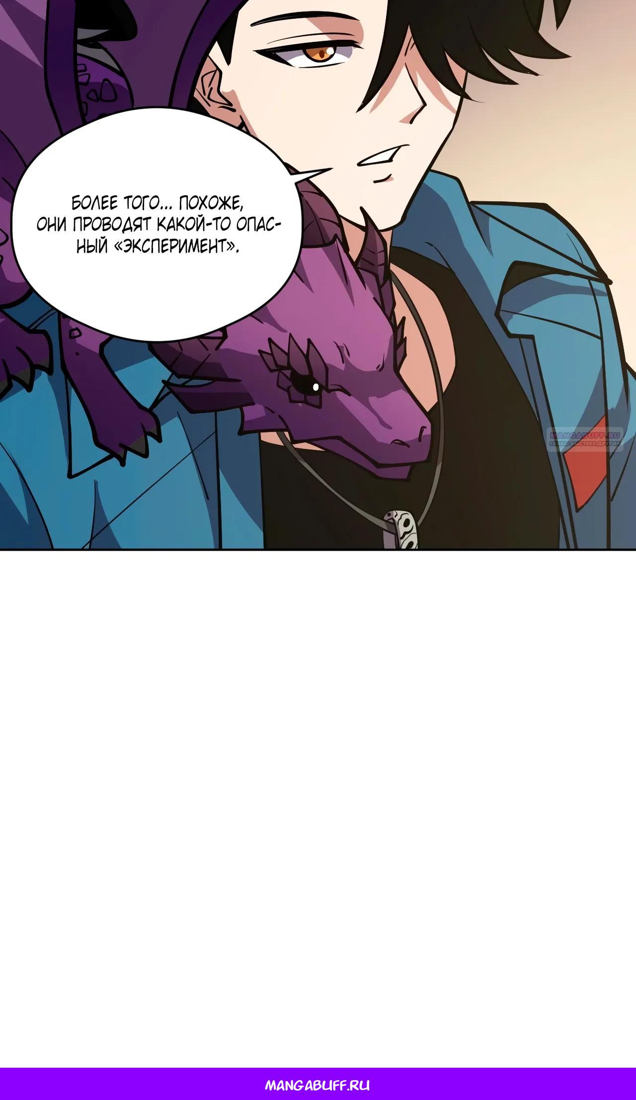 Манга Вторжение Зверей: Я вижу пути эволюции! - Глава 62 Страница 34