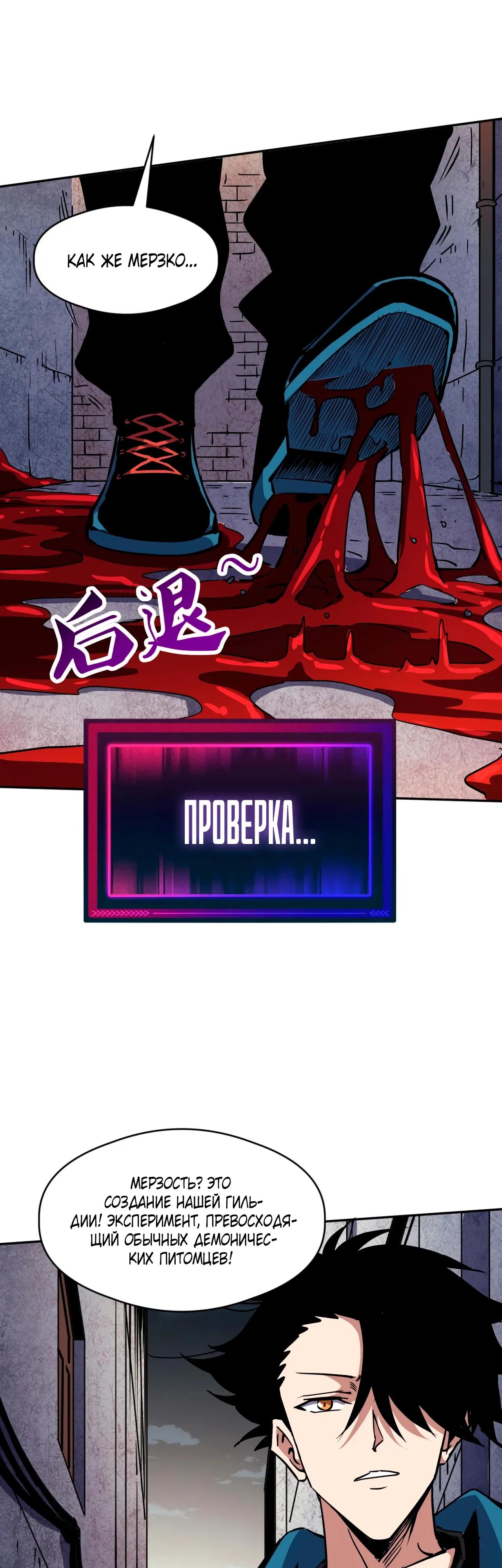 Манга Вторжение Зверей: Я вижу пути эволюции! - Глава 62 Страница 17