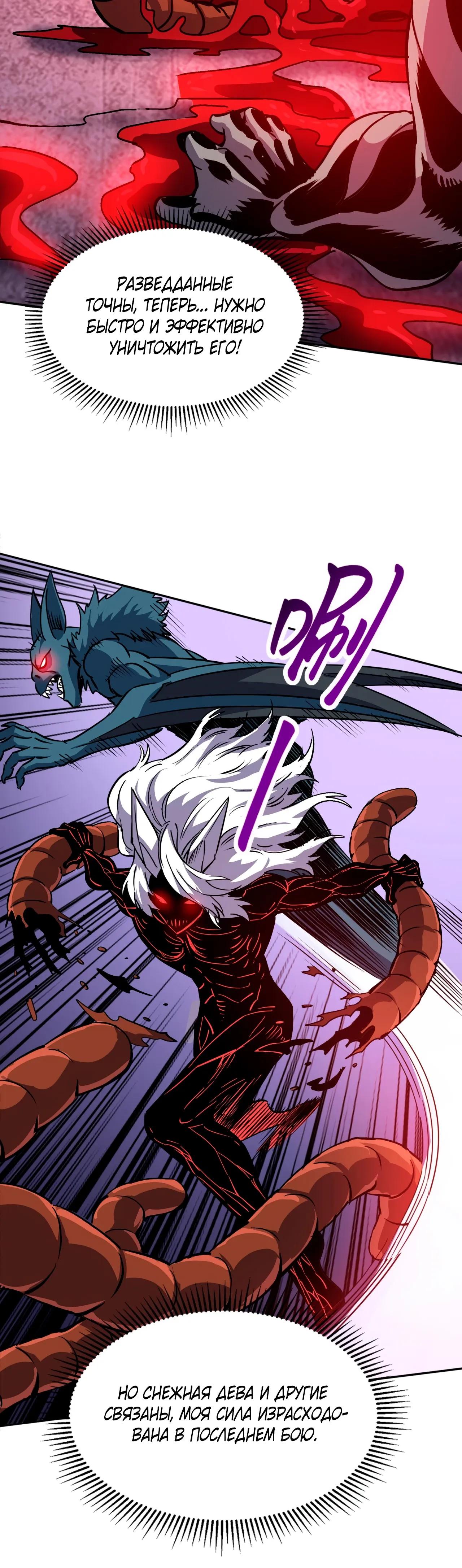 Манга Вторжение Зверей: Я вижу пути эволюции! - Глава 62 Страница 20