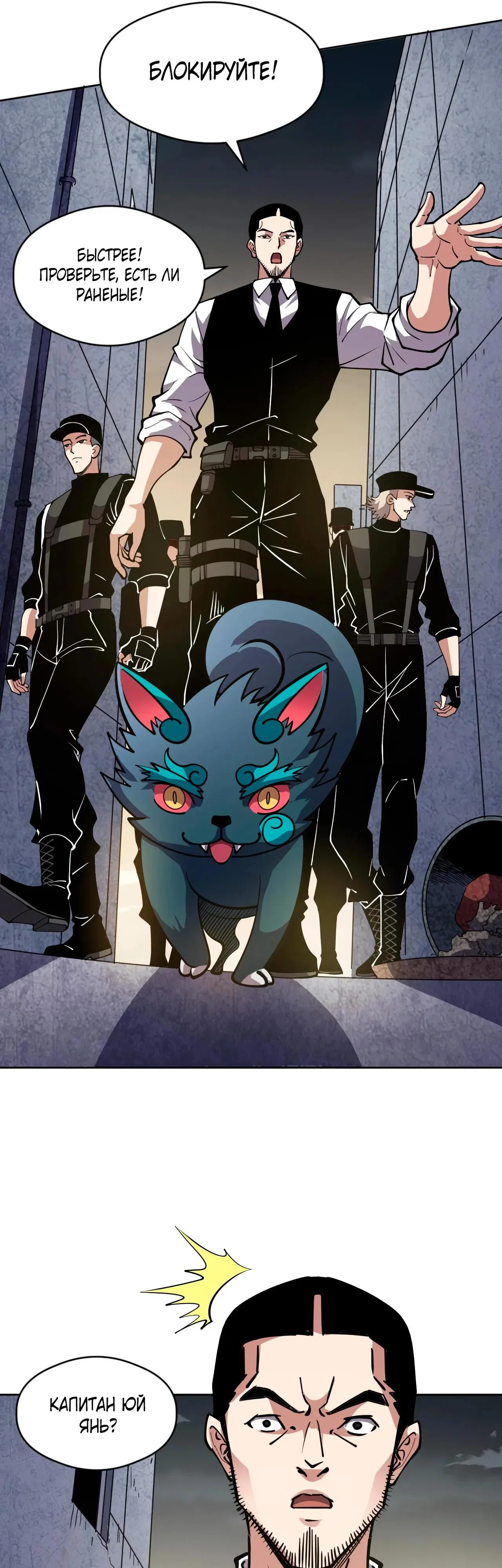 Манга Вторжение Зверей: Я вижу пути эволюции! - Глава 62 Страница 31