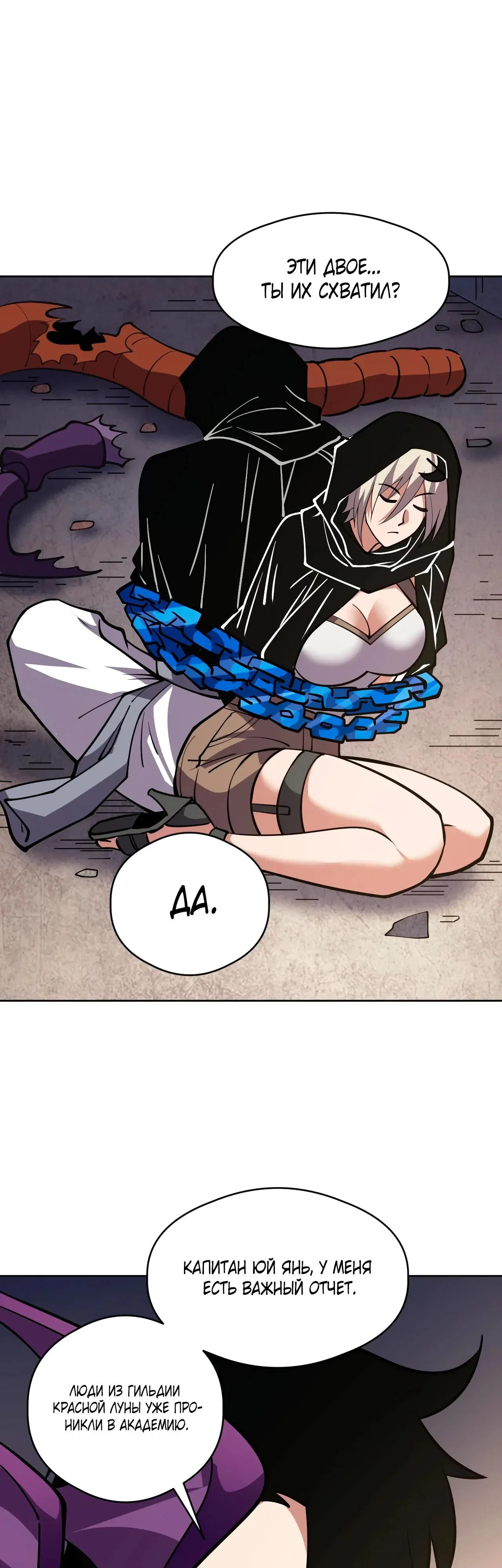 Манга Вторжение Зверей: Я вижу пути эволюции! - Глава 62 Страница 33