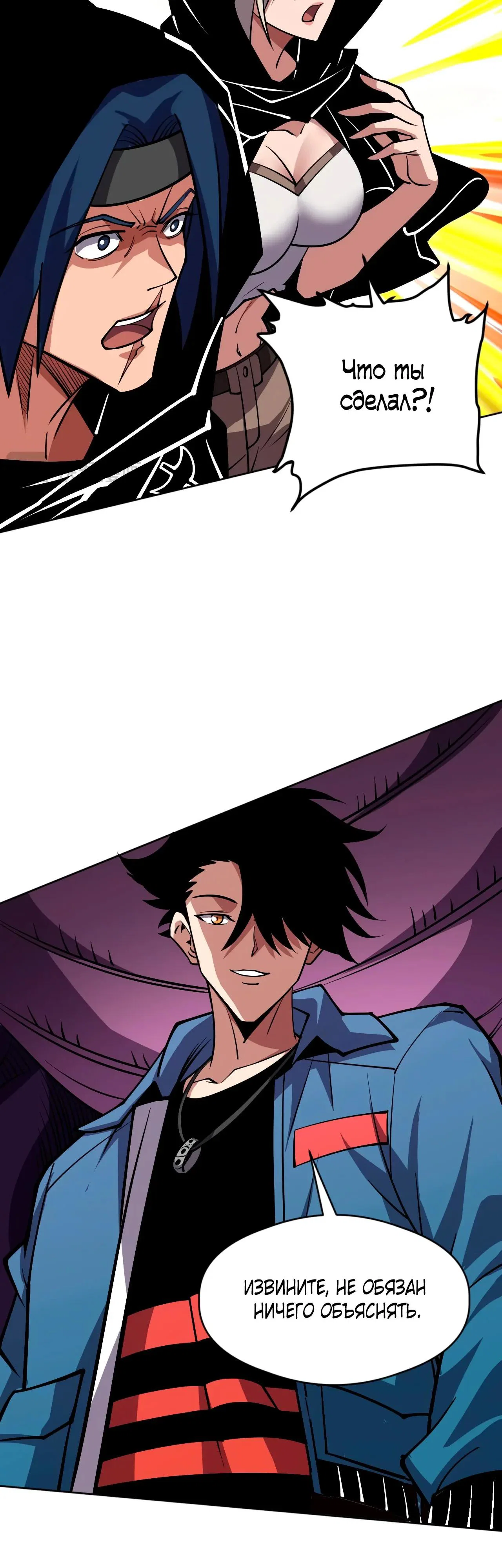 Манга Вторжение Зверей: Я вижу пути эволюции! - Глава 62 Страница 27