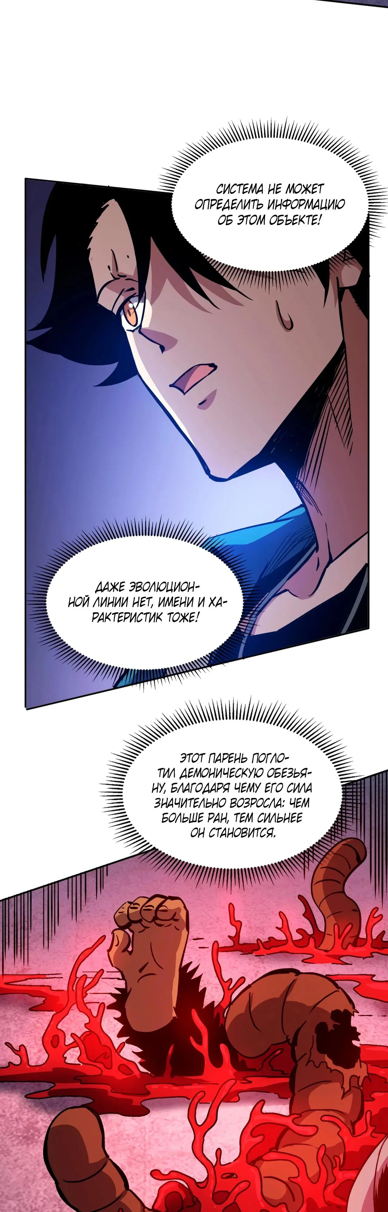 Манга Вторжение Зверей: Я вижу пути эволюции! - Глава 62 Страница 19