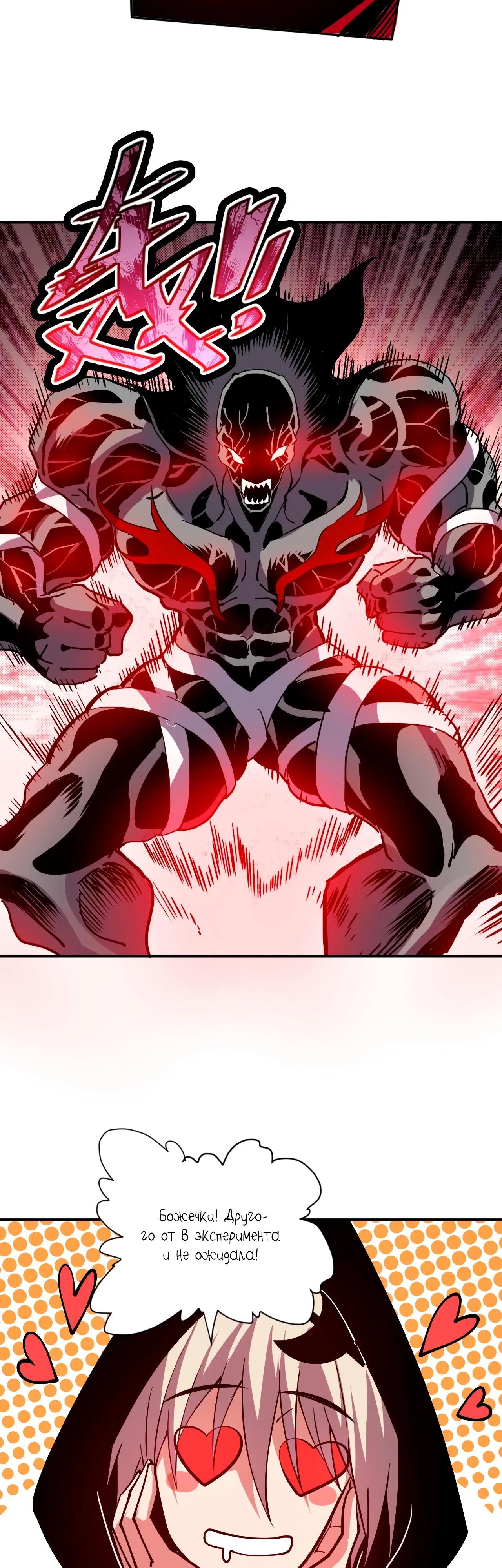 Манга Вторжение Зверей: Я вижу пути эволюции! - Глава 62 Страница 12