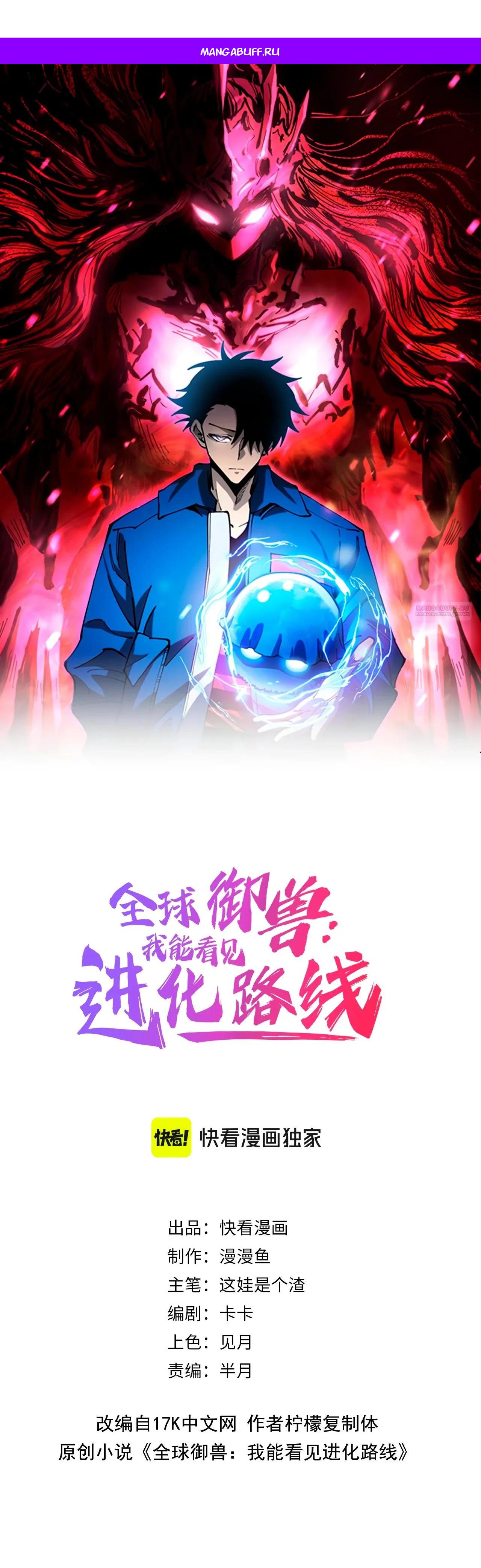 Манга Вторжение Зверей: Я вижу пути эволюции! - Глава 62 Страница 1