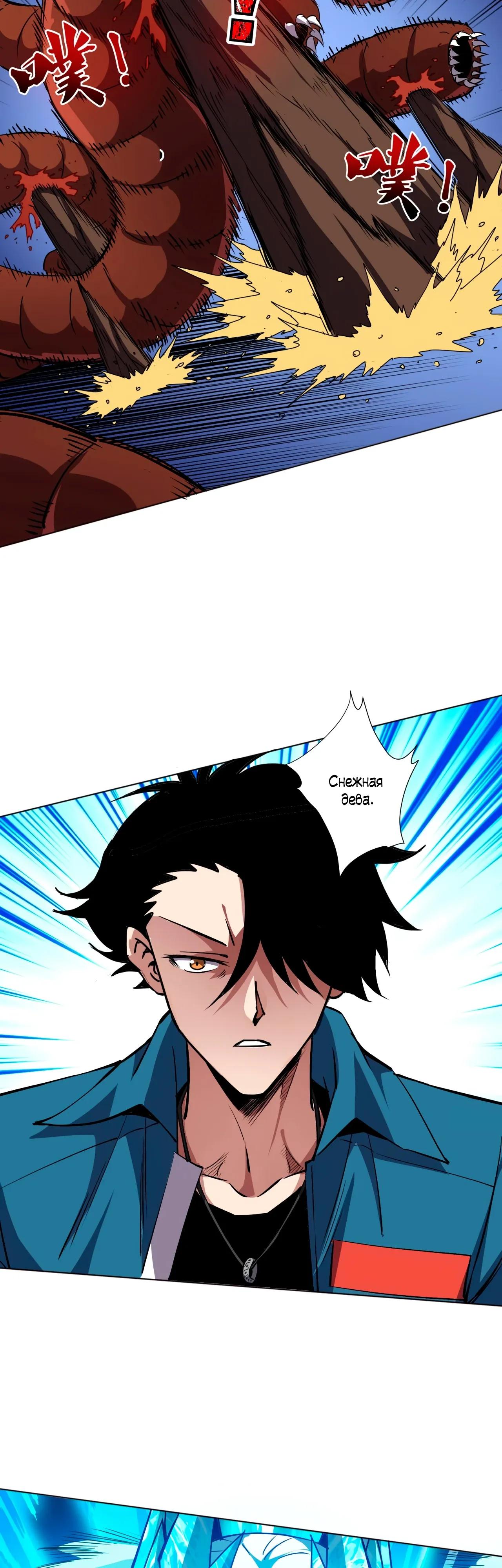 Манга Вторжение Зверей: Я вижу пути эволюции! - Глава 62 Страница 3