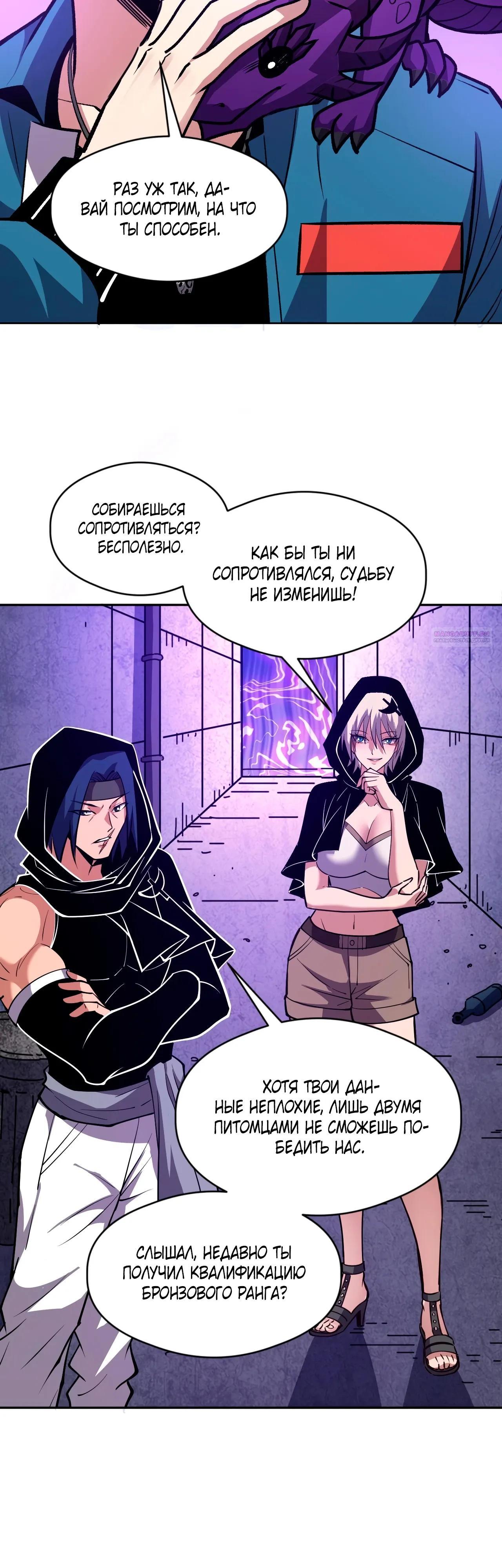 Манга Вторжение Зверей: Я вижу пути эволюции! - Глава 62 Страница 22