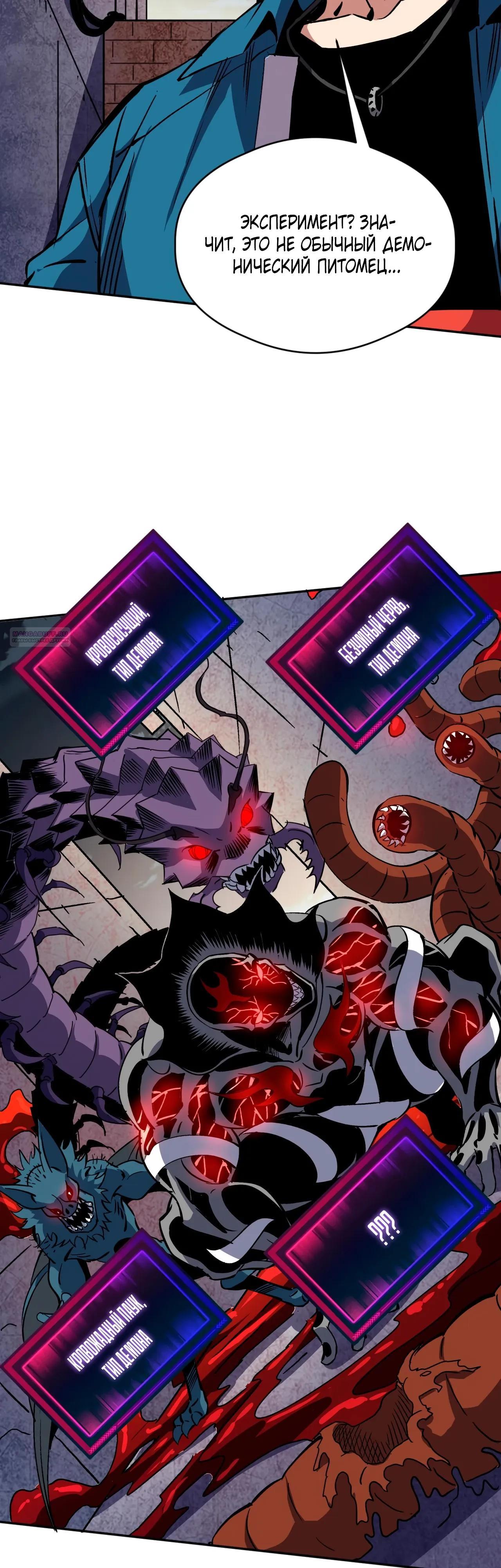 Манга Вторжение Зверей: Я вижу пути эволюции! - Глава 62 Страница 18