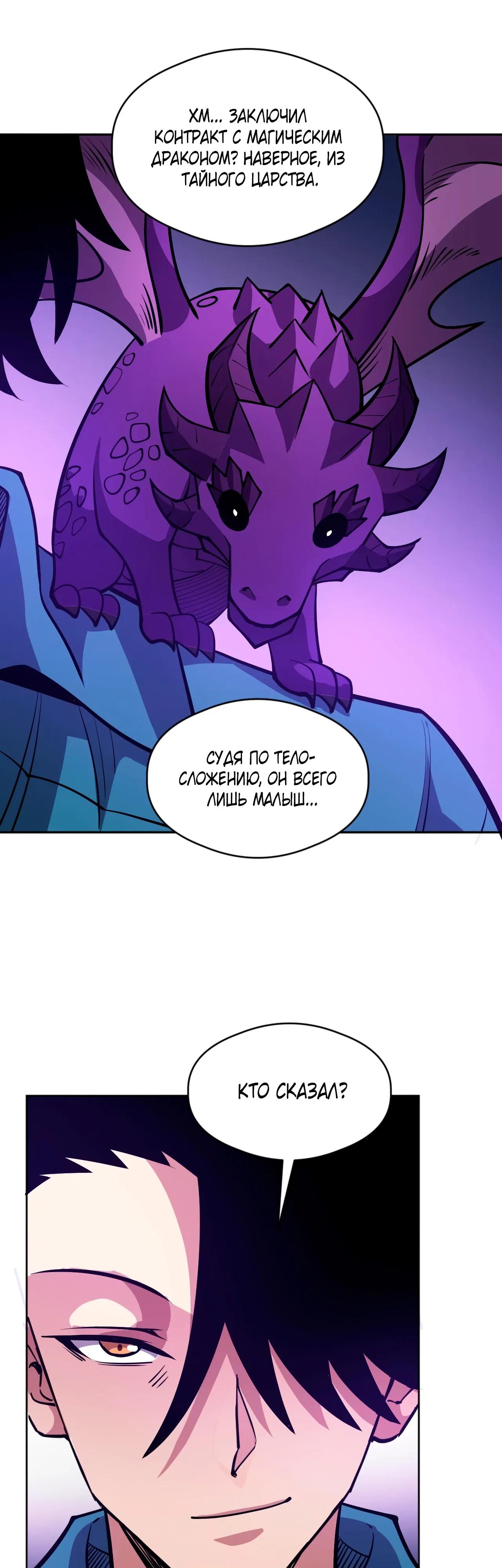 Манга Вторжение Зверей: Я вижу пути эволюции! - Глава 62 Страница 23