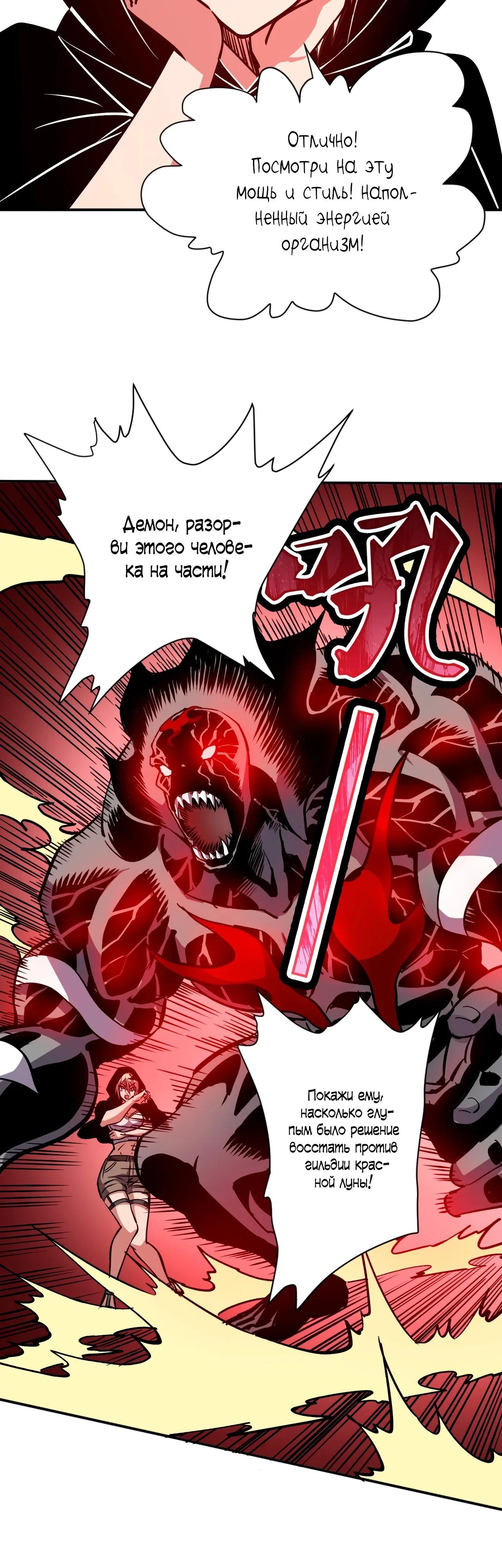 Манга Вторжение Зверей: Я вижу пути эволюции! - Глава 62 Страница 13