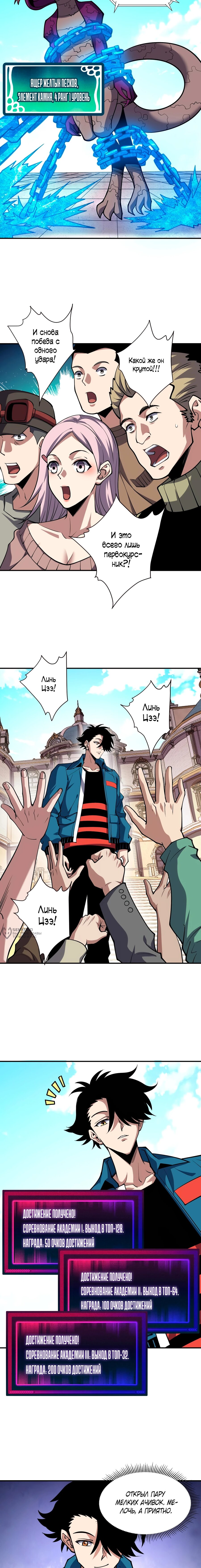 Манга Вторжение Зверей: Я вижу пути эволюции! - Глава 64 Страница 2