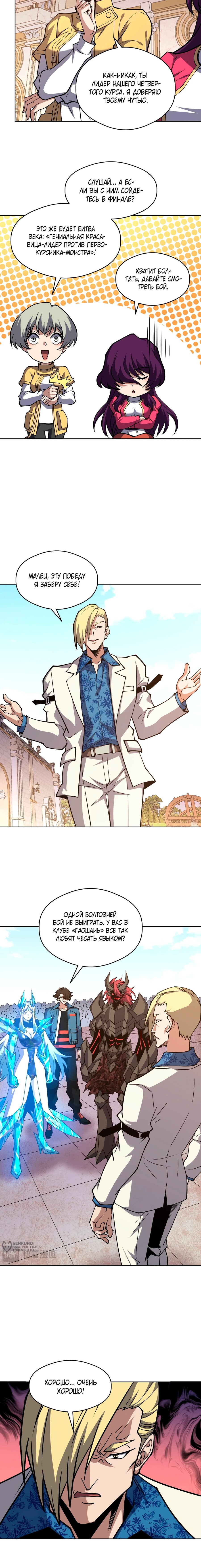 Манга Вторжение Зверей: Я вижу пути эволюции! - Глава 64 Страница 9