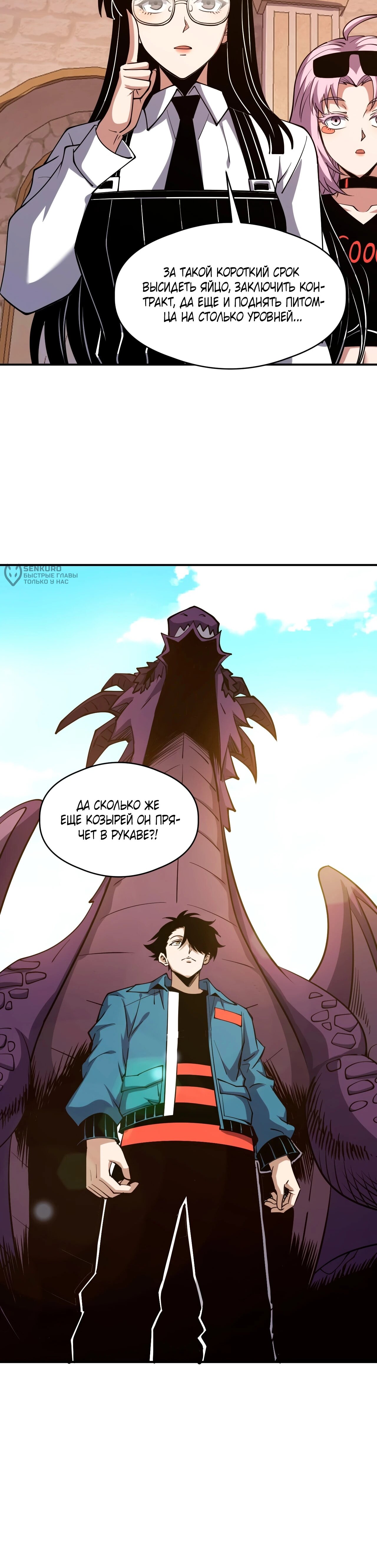 Манга Вторжение Зверей: Я вижу пути эволюции! - Глава 64 Страница 12