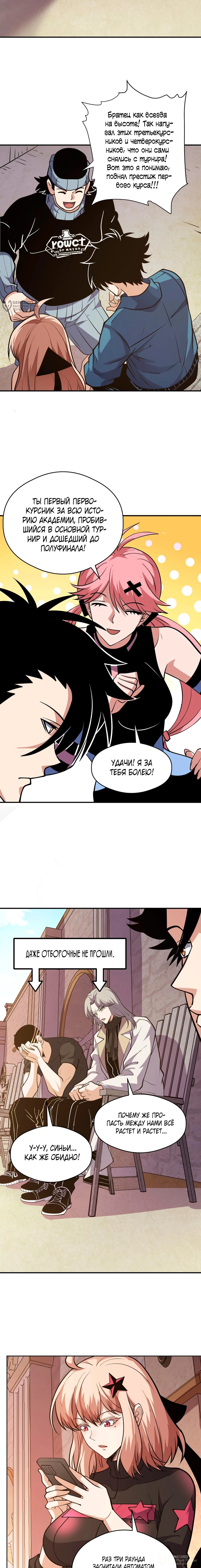 Манга Вторжение Зверей: Я вижу пути эволюции! - Глава 64 Страница 4