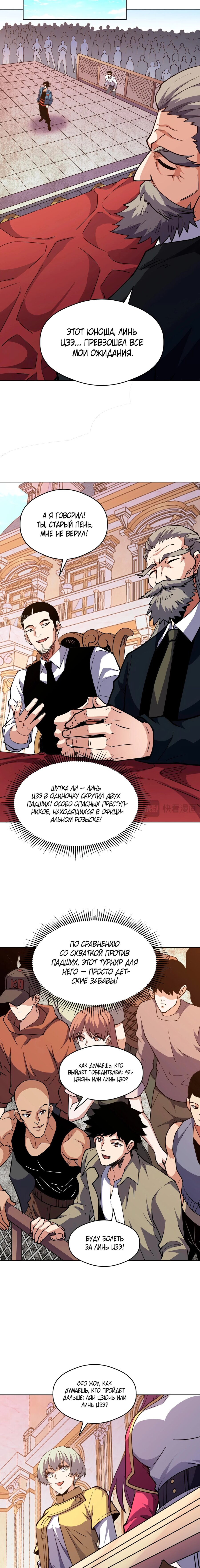 Манга Вторжение Зверей: Я вижу пути эволюции! - Глава 64 Страница 7