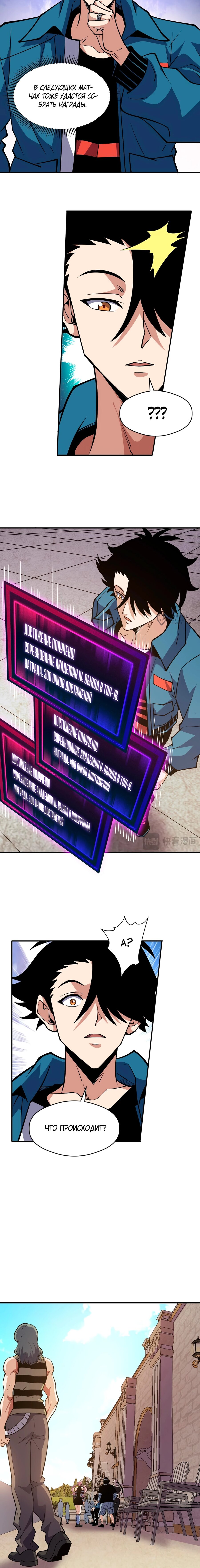 Манга Вторжение Зверей: Я вижу пути эволюции! - Глава 64 Страница 3