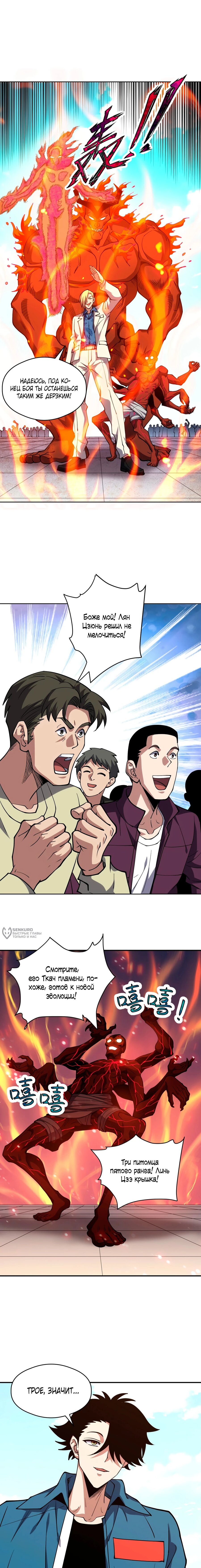 Манга Вторжение Зверей: Я вижу пути эволюции! - Глава 64 Страница 10