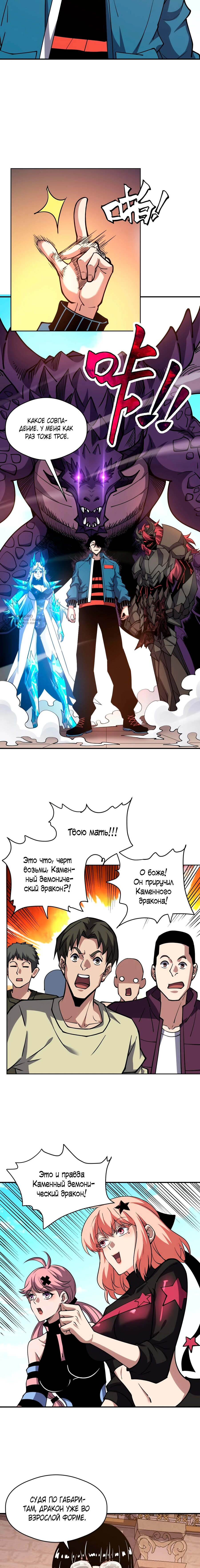 Манга Вторжение Зверей: Я вижу пути эволюции! - Глава 64 Страница 11