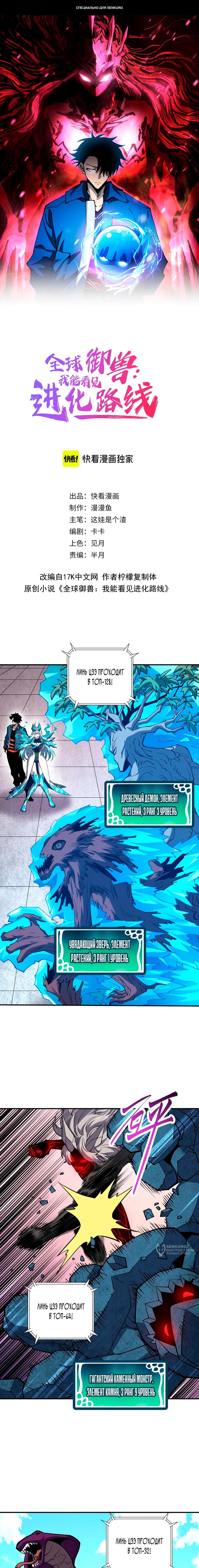 Манга Вторжение Зверей: Я вижу пути эволюции! - Глава 64 Страница 1