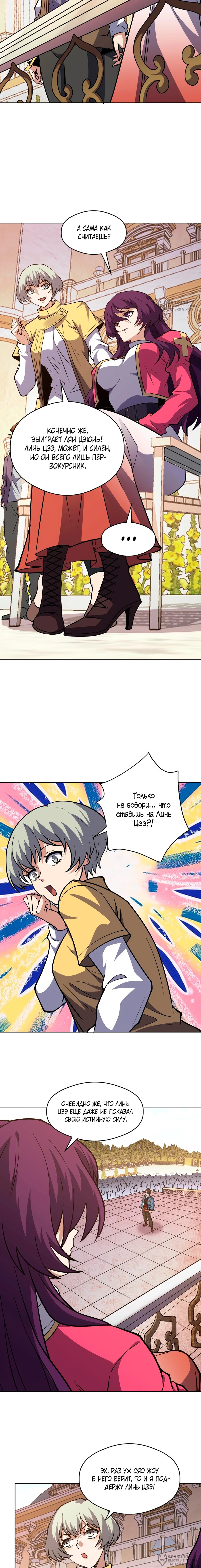 Манга Вторжение Зверей: Я вижу пути эволюции! - Глава 64 Страница 8