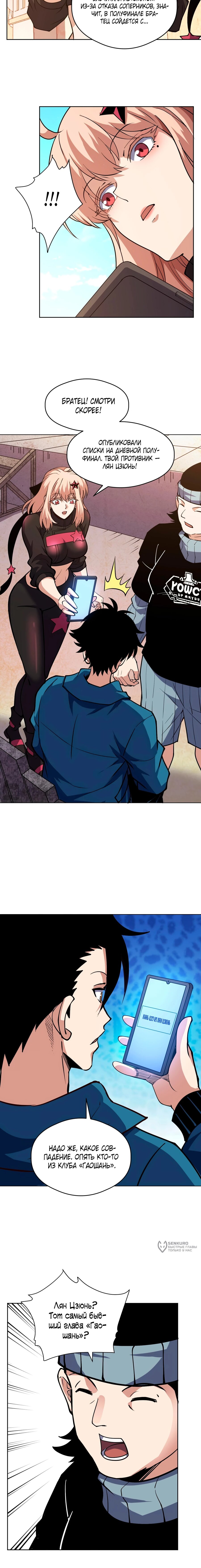 Манга Вторжение Зверей: Я вижу пути эволюции! - Глава 64 Страница 5