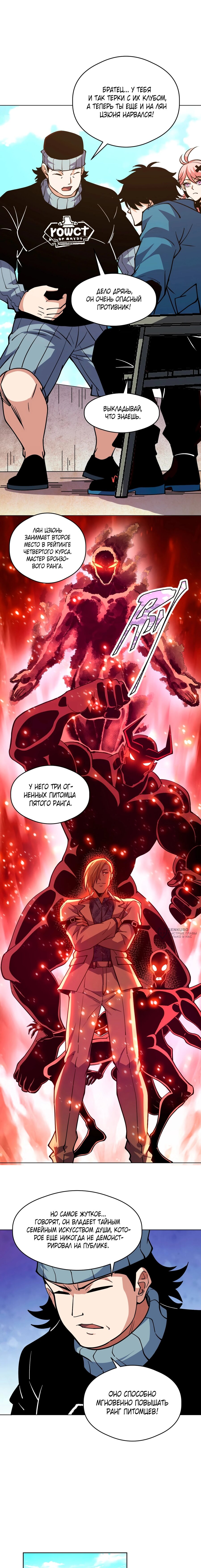 Манга Вторжение Зверей: Я вижу пути эволюции! - Глава 64 Страница 6