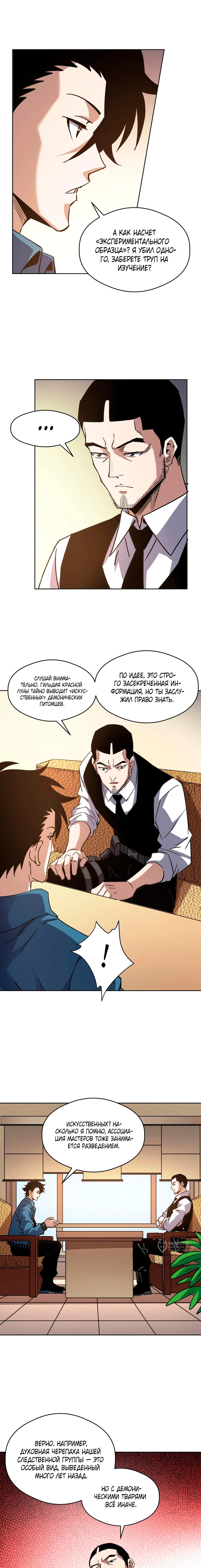 Манга Вторжение Зверей: Я вижу пути эволюции! - Глава 63 Страница 5