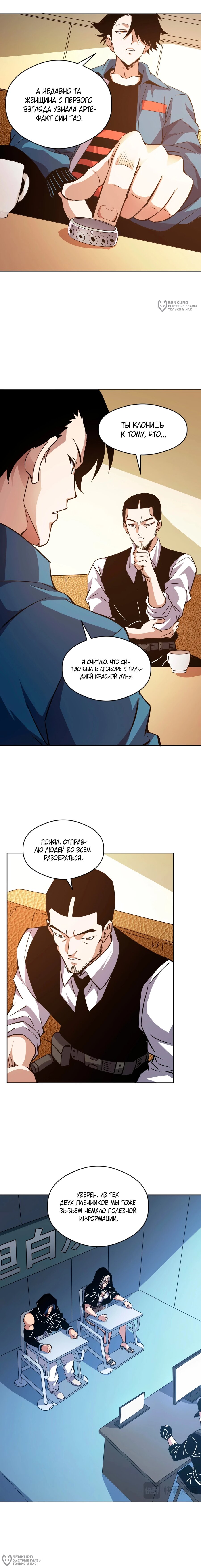 Манга Вторжение Зверей: Я вижу пути эволюции! - Глава 63 Страница 4