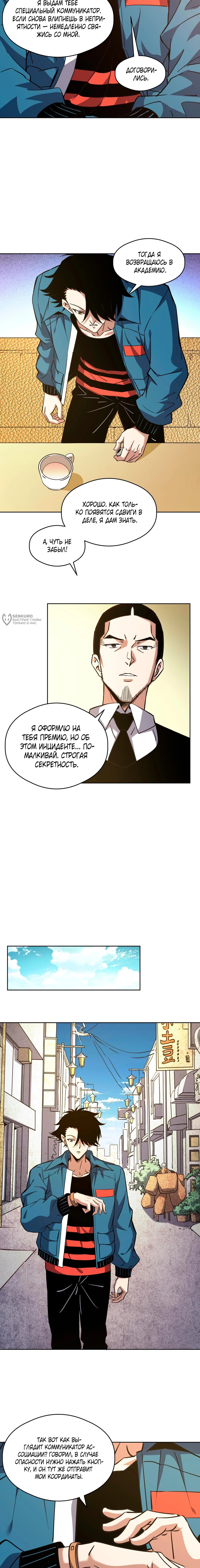 Манга Вторжение Зверей: Я вижу пути эволюции! - Глава 63 Страница 7