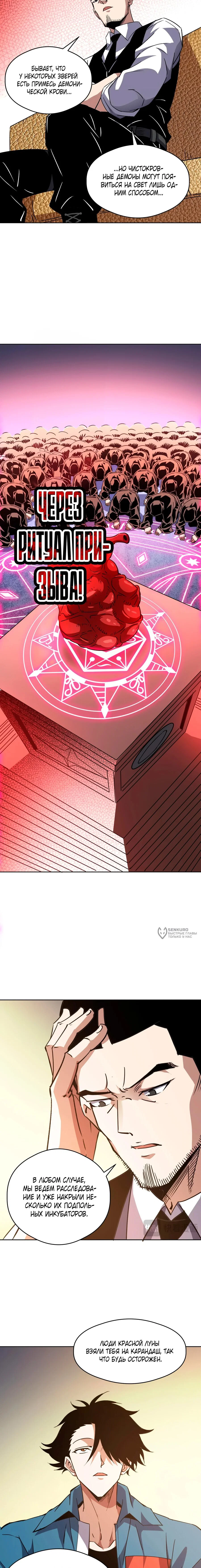 Манга Вторжение Зверей: Я вижу пути эволюции! - Глава 63 Страница 6