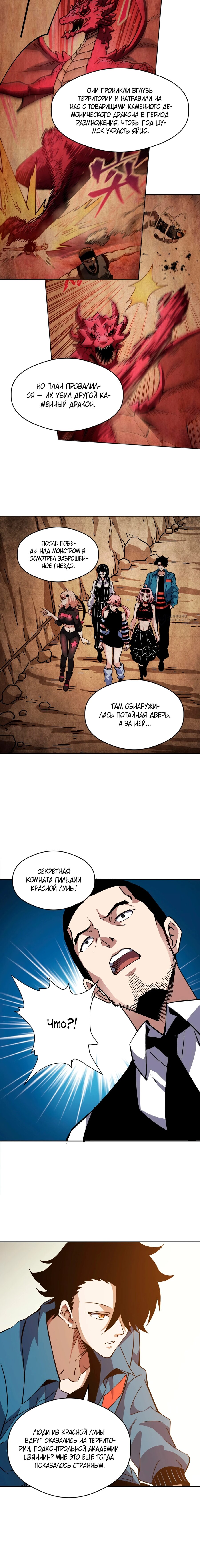 Манга Вторжение Зверей: Я вижу пути эволюции! - Глава 63 Страница 3