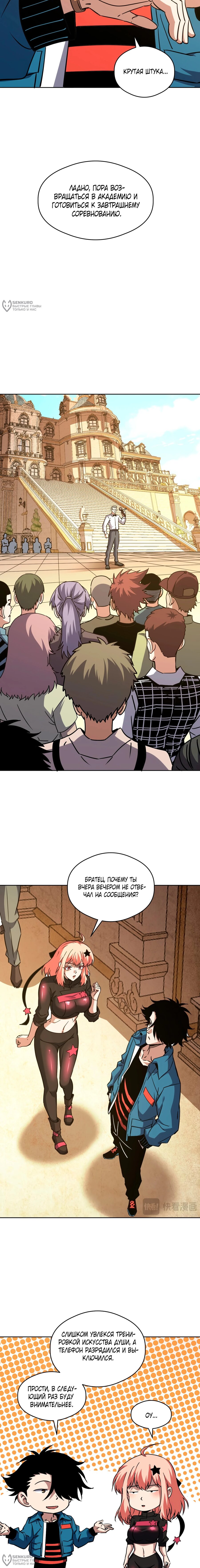 Манга Вторжение Зверей: Я вижу пути эволюции! - Глава 63 Страница 8