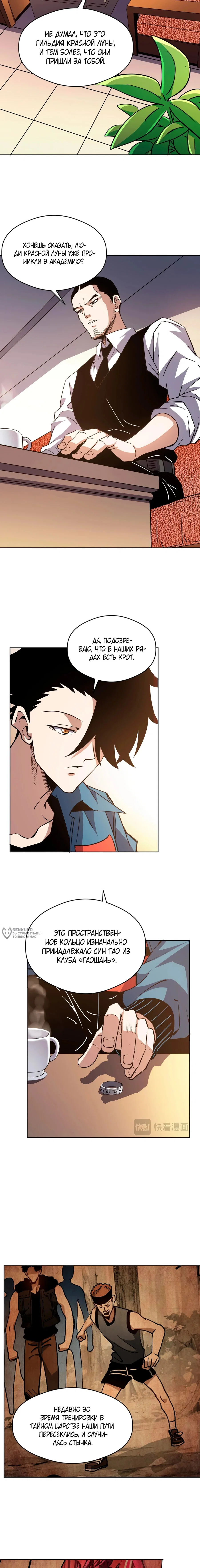 Манга Вторжение Зверей: Я вижу пути эволюции! - Глава 63 Страница 2