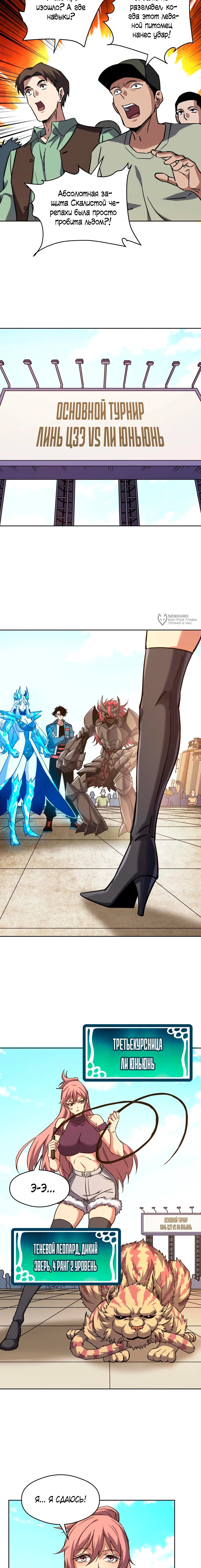 Манга Вторжение Зверей: Я вижу пути эволюции! - Глава 63 Страница 11