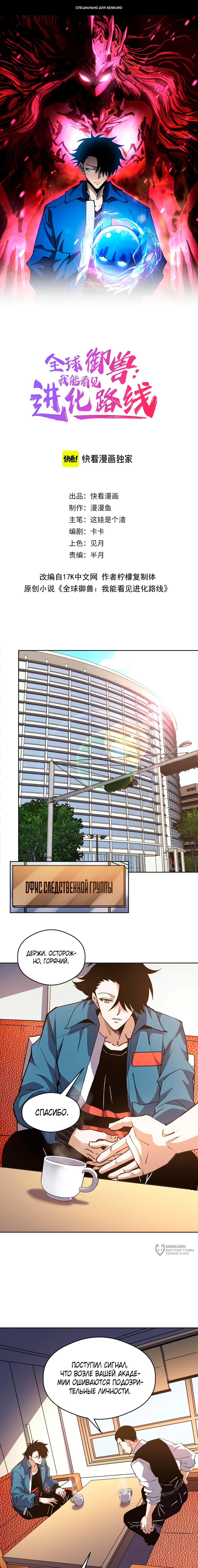 Манга Вторжение Зверей: Я вижу пути эволюции! - Глава 63 Страница 1