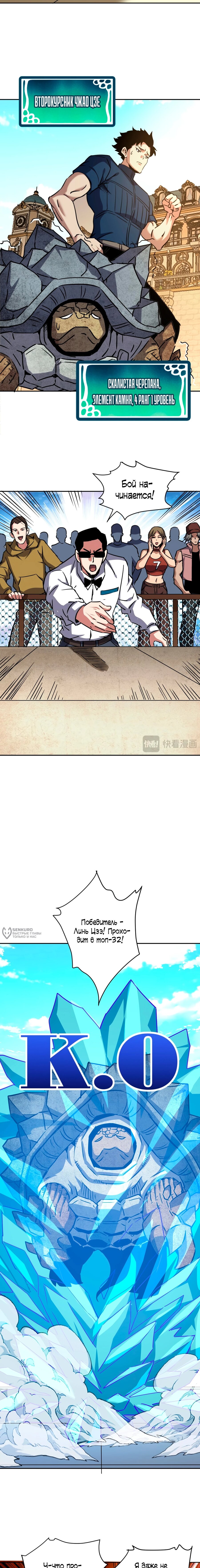 Манга Вторжение Зверей: Я вижу пути эволюции! - Глава 63 Страница 10