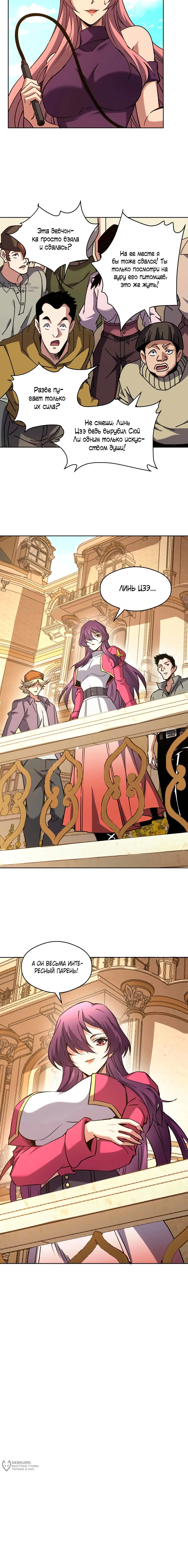 Манга Вторжение Зверей: Я вижу пути эволюции! - Глава 63 Страница 12