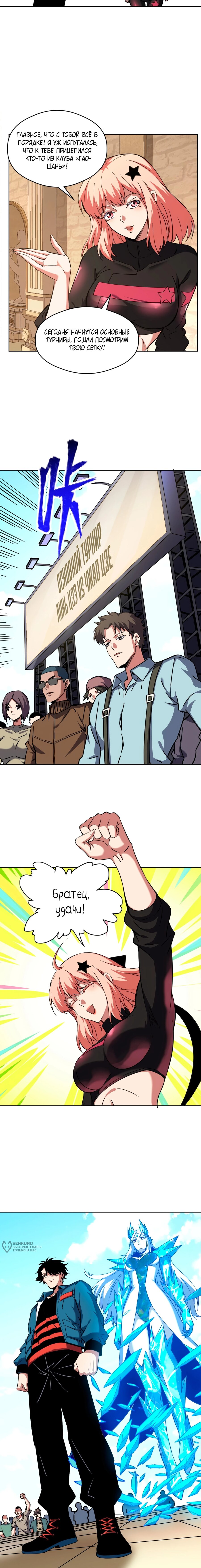 Манга Вторжение Зверей: Я вижу пути эволюции! - Глава 63 Страница 9