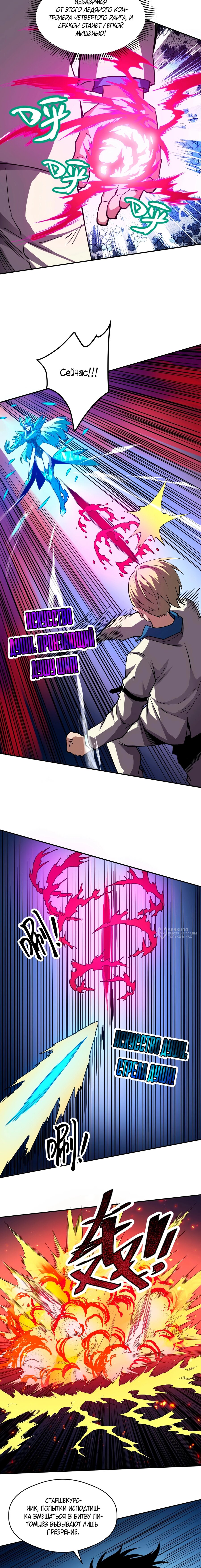 Манга Вторжение Зверей: Я вижу пути эволюции! - Глава 65 Страница 6