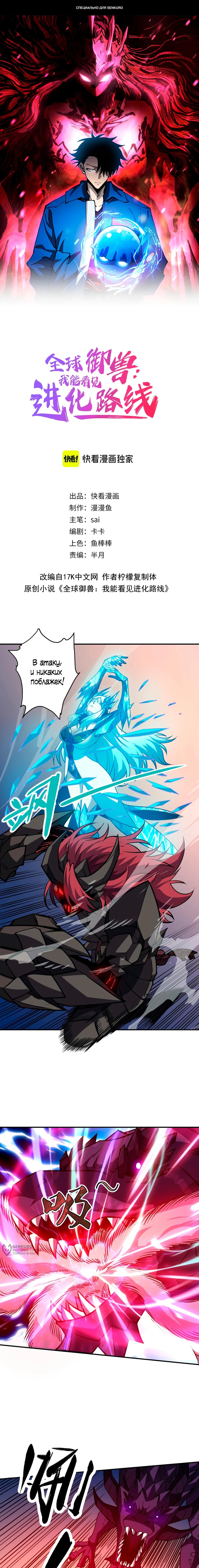 Манга Вторжение Зверей: Я вижу пути эволюции! - Глава 65 Страница 1