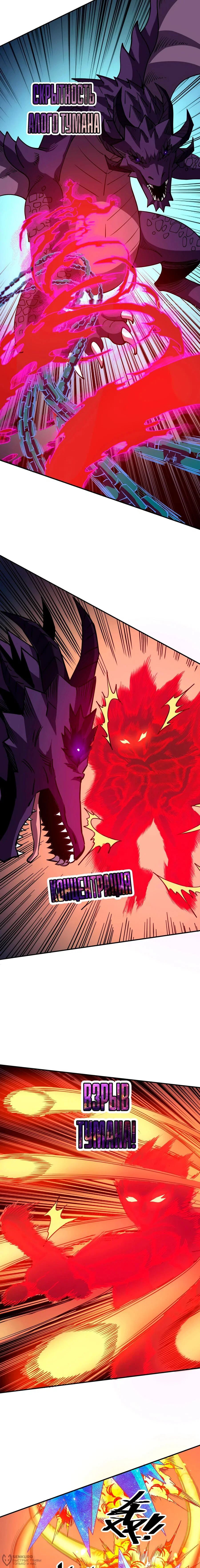 Манга Вторжение Зверей: Я вижу пути эволюции! - Глава 65 Страница 4