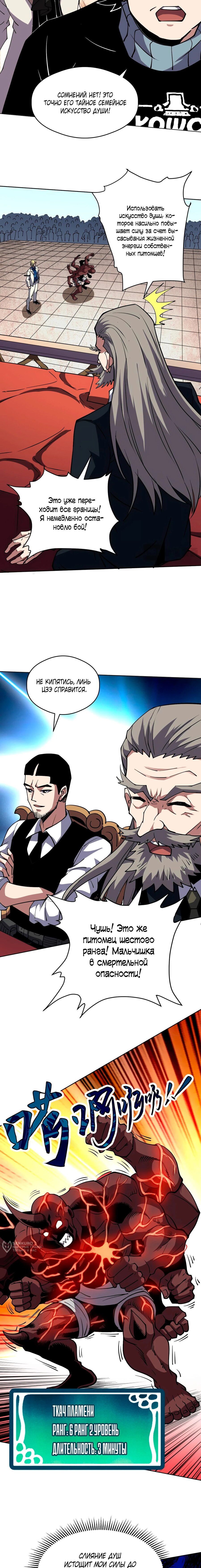 Манга Вторжение Зверей: Я вижу пути эволюции! - Глава 65 Страница 9