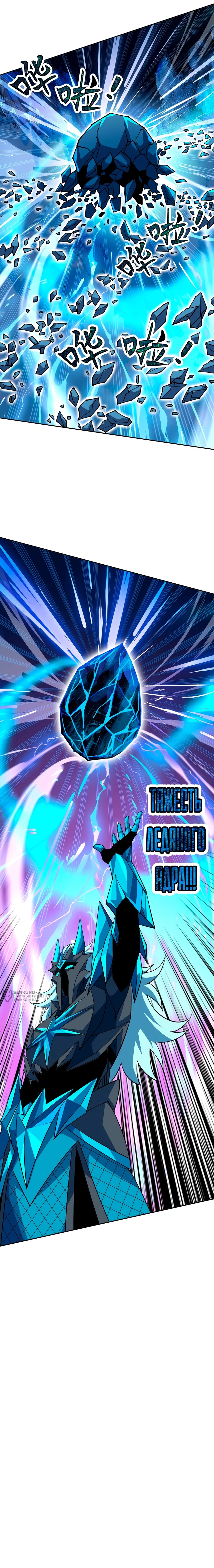 Манга Вторжение Зверей: Я вижу пути эволюции! - Глава 65 Страница 14