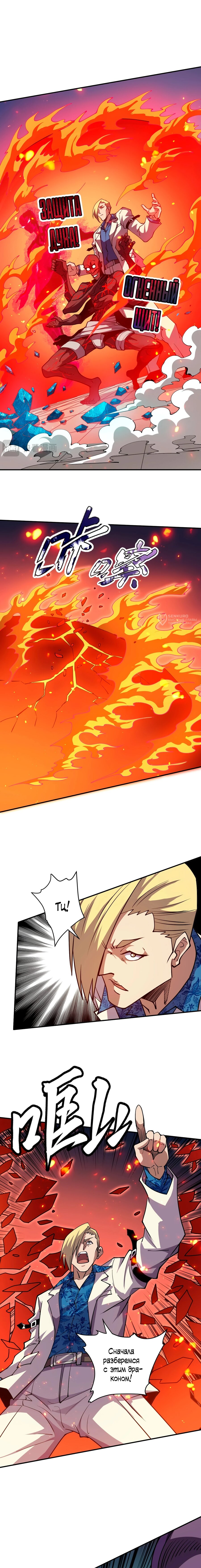 Манга Вторжение Зверей: Я вижу пути эволюции! - Глава 65 Страница 3