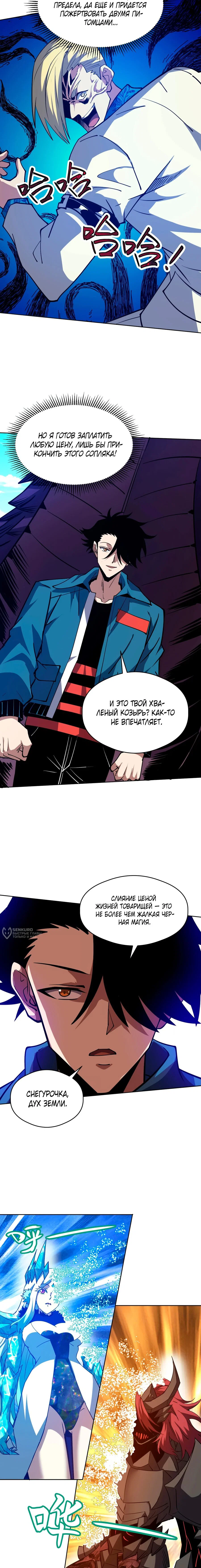 Манга Вторжение Зверей: Я вижу пути эволюции! - Глава 65 Страница 10