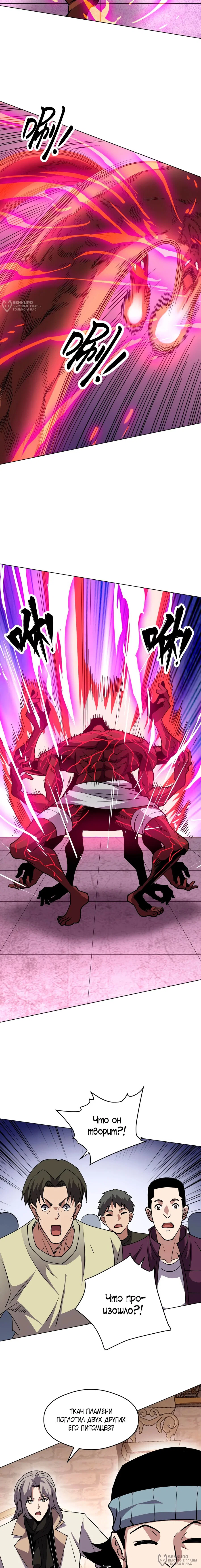 Манга Вторжение Зверей: Я вижу пути эволюции! - Глава 65 Страница 8